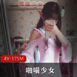 露脸的微博小妹子《啪喵少女》艾米莉亚私拍自拍合集