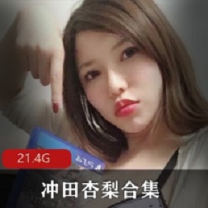 Onlyfans系列《冲田杏梨》大咖级情感导师