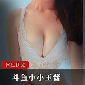 斗鱼主播《小小玉酱》 23套私房写真+65部自拍视频