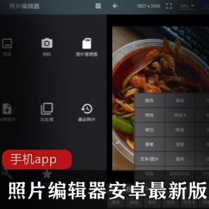 最新版安卓照片编辑器