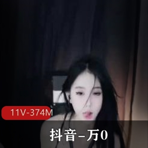 抖音达人小妍：定制私拍S舞，高清视频，40大洋收费