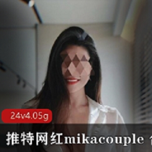 mikacouple欧美圈小姐姐合集，性感尤物身材玉兔美腿P潮绅士必看！