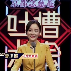 AI吐槽大会：李小璐1V-2G，时长43分钟，字幕加持，火爆上贤妗